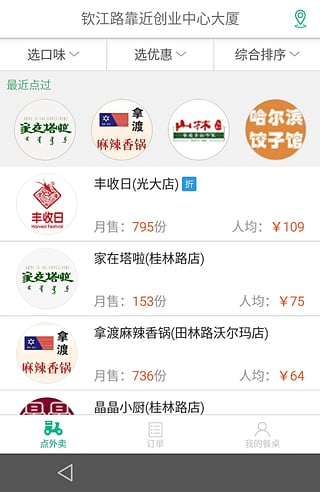 餐桌网app