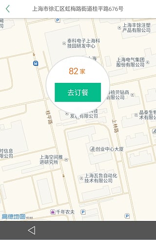 餐桌网app