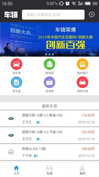 车镇车源 1.0.2 安卓版