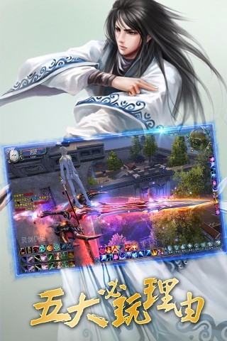 醉剑侠道 3.0.0 安卓版