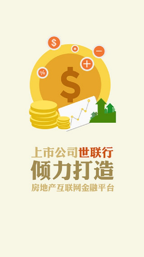 世联集金 3.1.0 安卓版