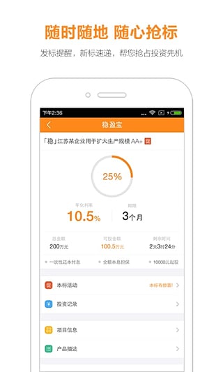 来投 2.4.0 安卓版