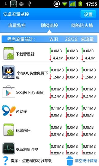 流量监控器app 1.0 安卓版