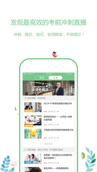 高顿网校app