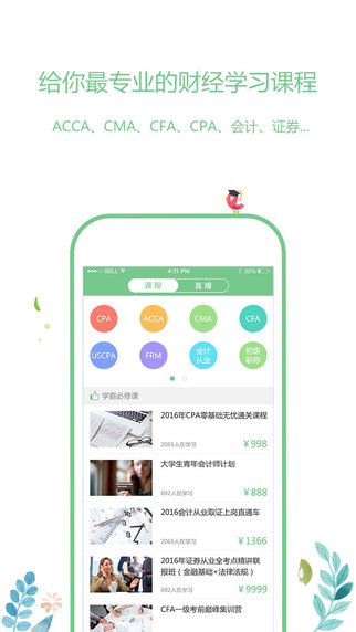 高顿网校app