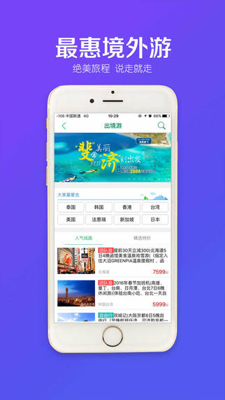 春秋旅游app