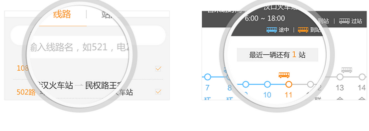 武汉智能公交 3.5 安卓版