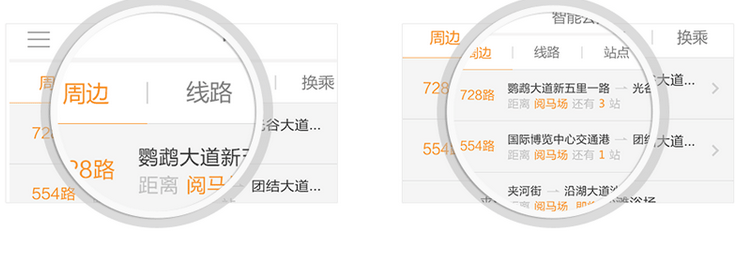 武汉智能公交 3.5 安卓版