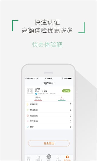 人人快付 3.2 安卓版