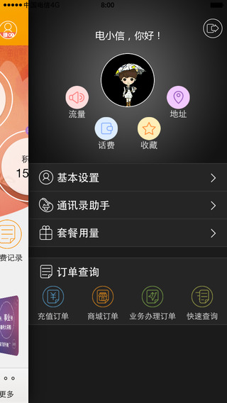 电信营业厅app