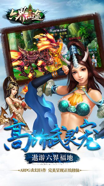 六界仙途 1.0.0 安卓版