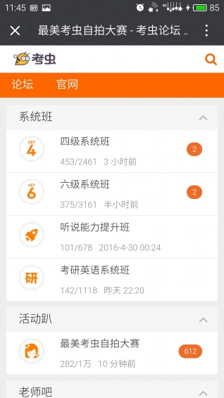 考虫四六级app