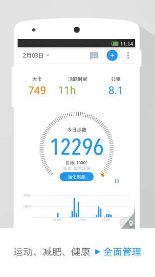 动动计步器
