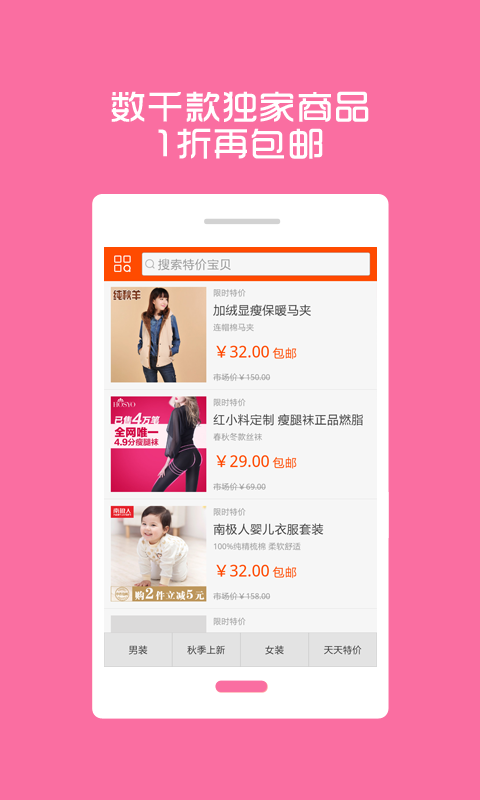 9块9美丽购 2.3 安卓版