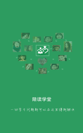 陪读学堂 6.1 安卓版