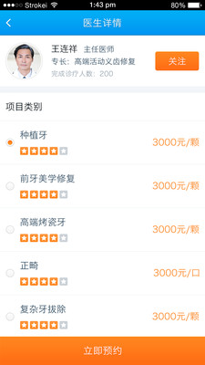 牙依馆用户端