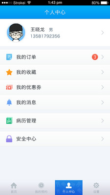 牙依馆用户端 1.2 安卓版