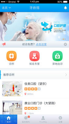牙依馆用户端