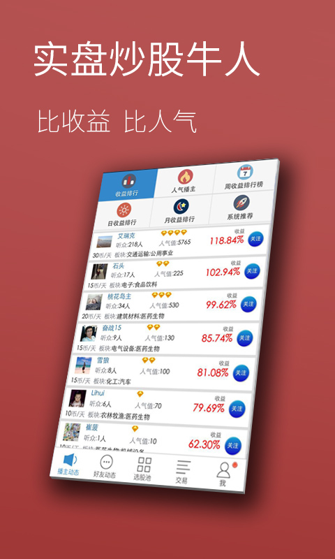 股事会 2.0 安卓版