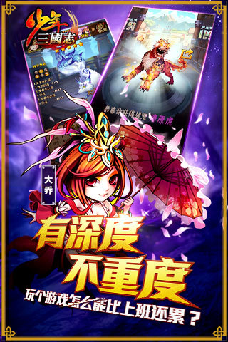 少年三国志vivo版