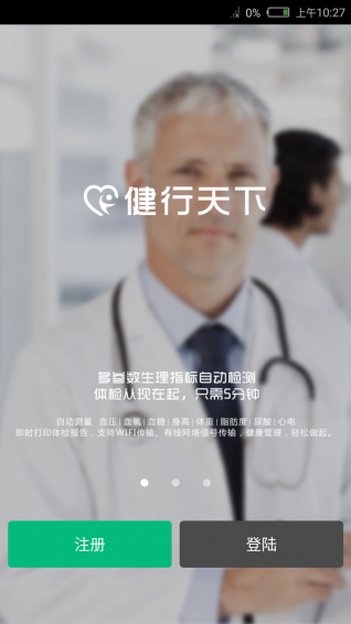 健行天下 1.2.7 安卓版
