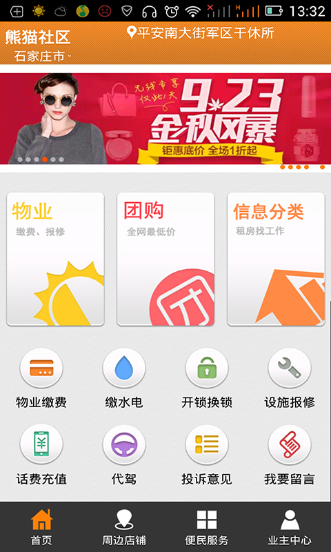 熊猫社区 0.6.2 安卓版