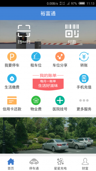 裕富通 1.0.2 安卓版