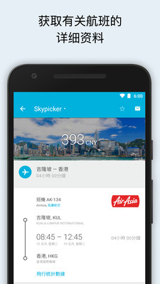 Jetradar 2.4.23 安卓版
