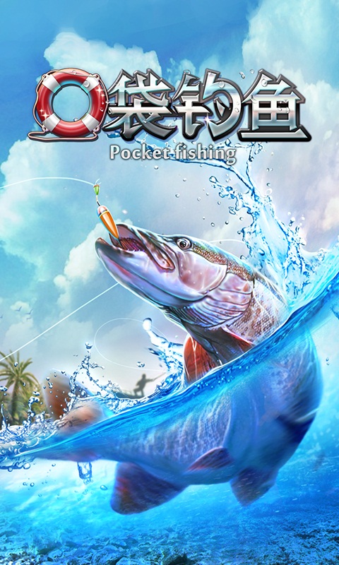 口袋钓鱼app