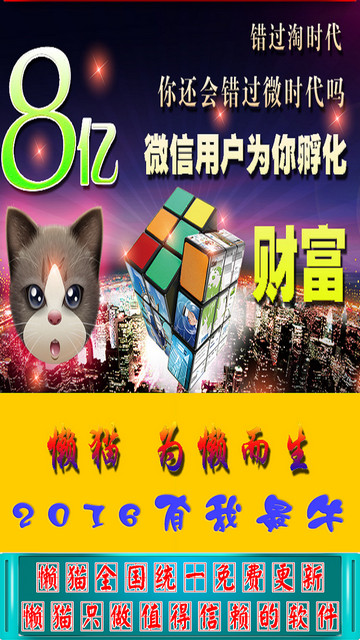 懒猫营销