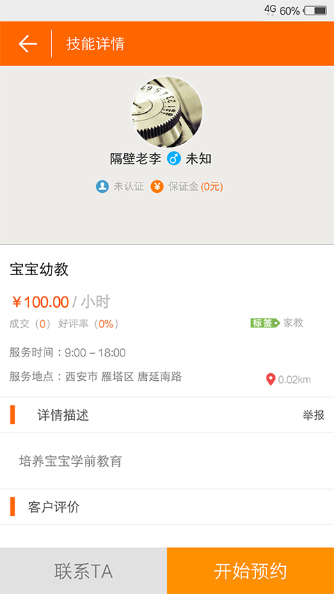 技能公社app