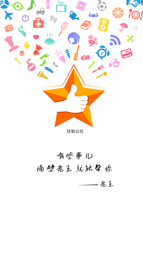 技能公社app