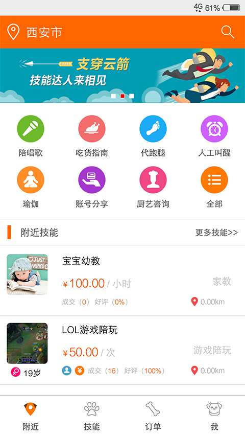 技能公社app 1.0.8 安卓版