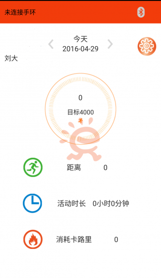 乐行手环app