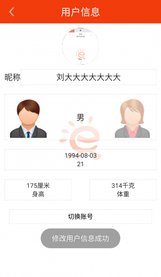 乐行手环app