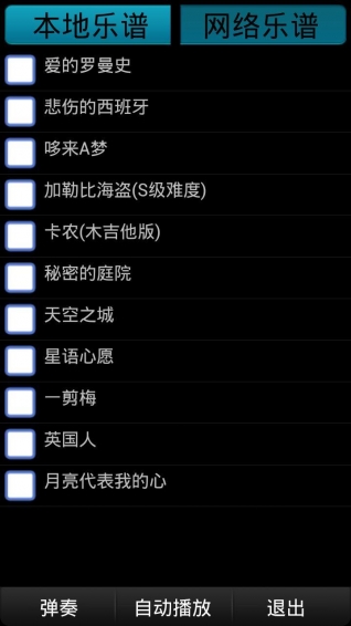 趣味吉他 5.2.9 安卓版