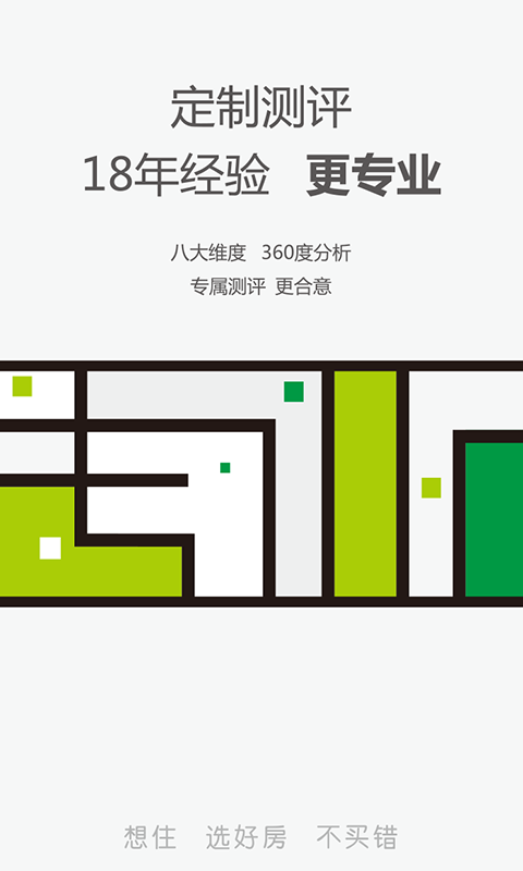 想住 1.3.7 安卓版