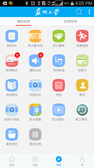 你好苏大app