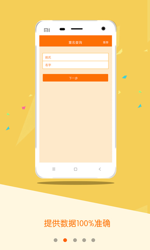 重名查询 1.0 安卓版