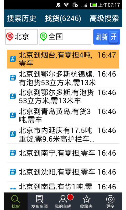 e配货