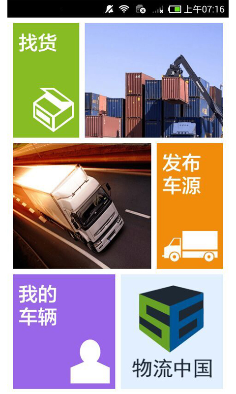 e配货 2.0.2 安卓版