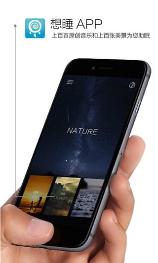 想睡app