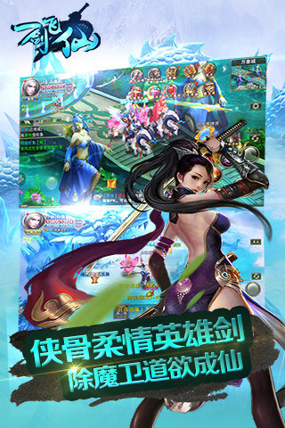 一剑飞仙 1.1.3.0 安卓版