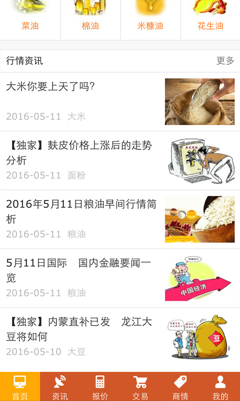 粮信网