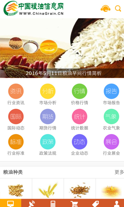 粮信网 1.0 安卓版