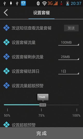 流量监控器app