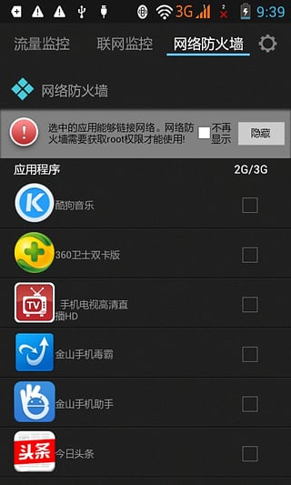 流量监控器app