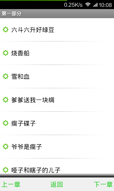 绕口令 3.8.4 安卓版