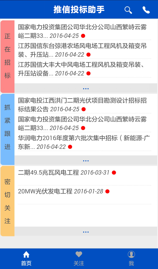 推信投标助手 1.0.0 安卓版