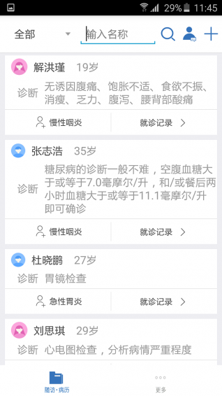 云随访 2.4 安卓版
